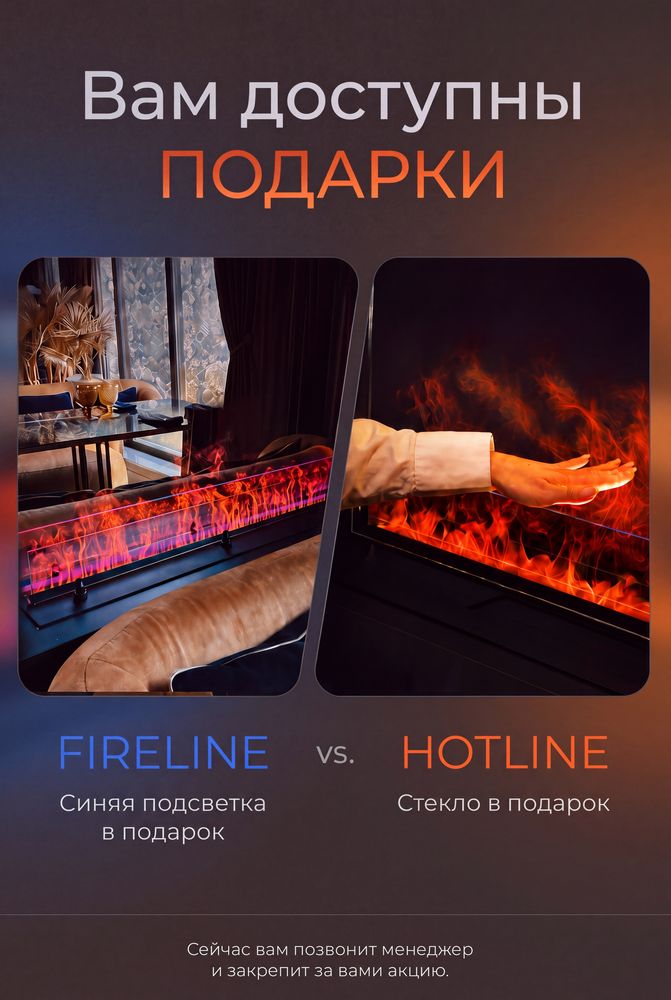 Вам доступны подарки: синяя подсветка для FireLine, стекло для HotLine