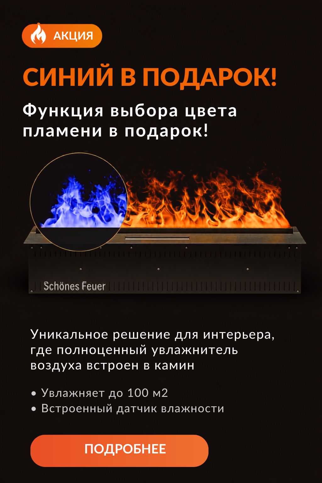 Функция выбора цвета пламени в подарок!