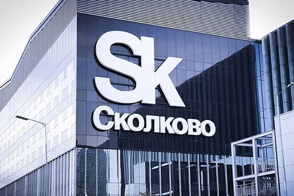 Инновационный центр «Сколково»