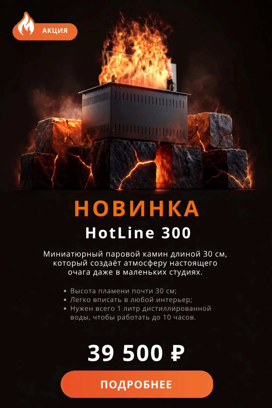 HotLine 300