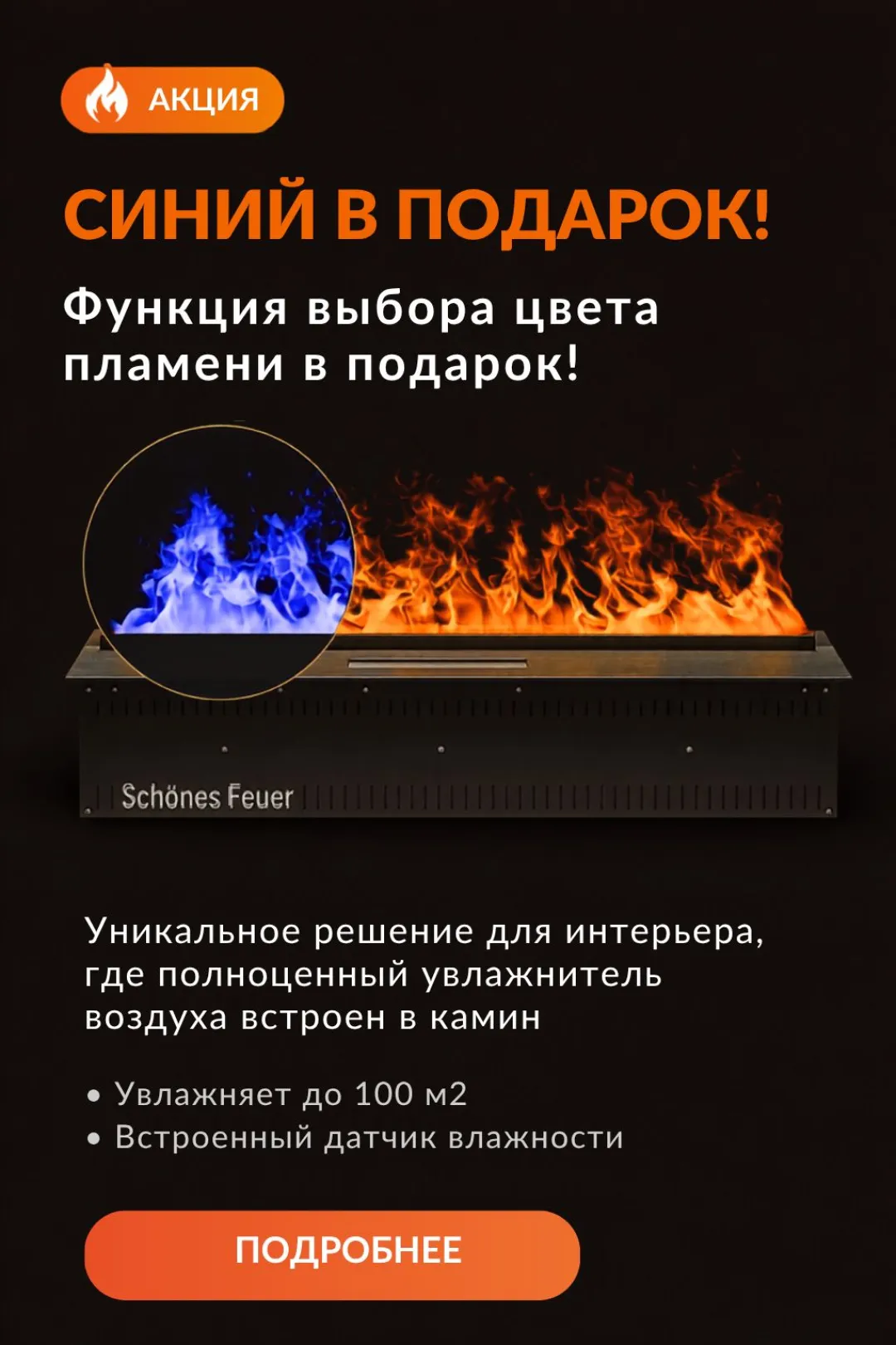 Функция выбора цвета пламени в подарок!