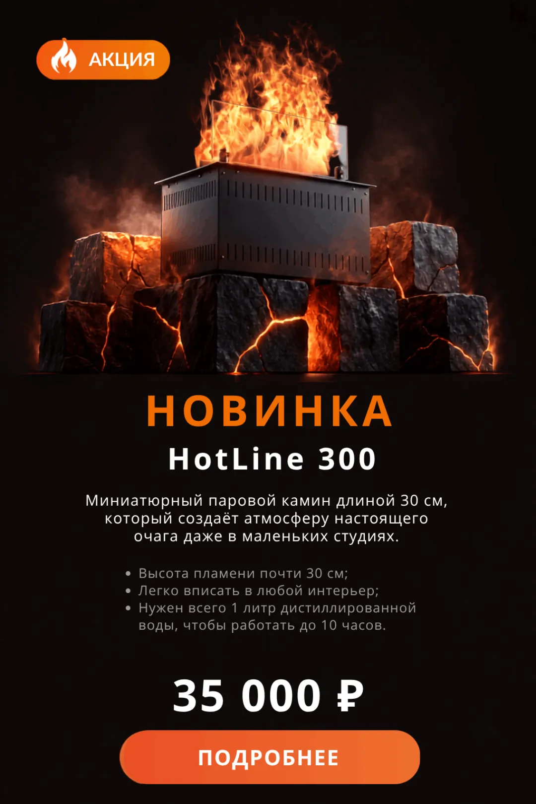 HotLine 300