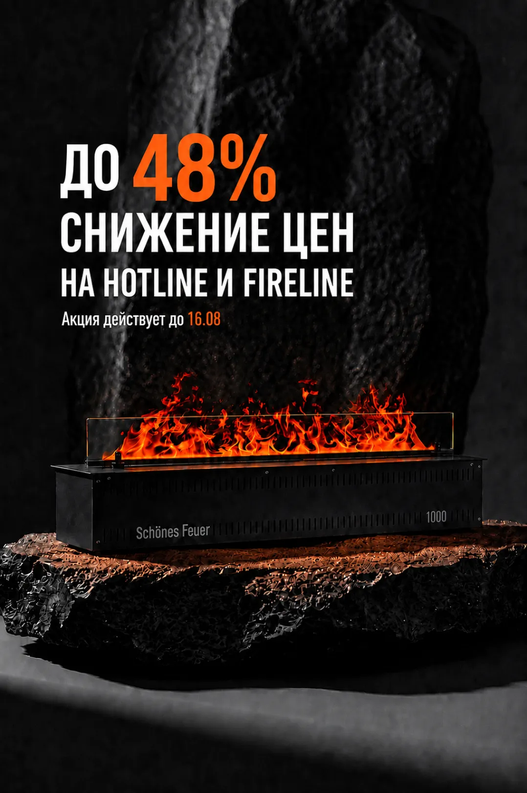 на паровые камины HOTLINE и FIRELINE 