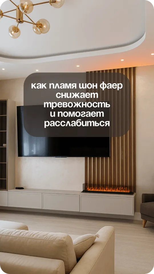 Как пламя снижает тревожность