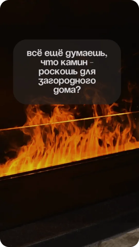 Камин — роскошь для загородного дома?