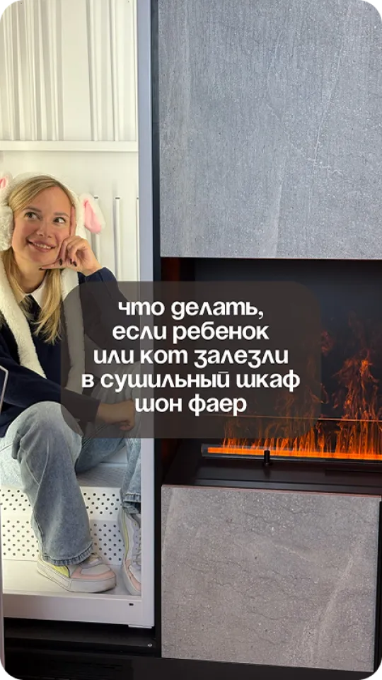 Сушильный шкаф Schönes Feuer