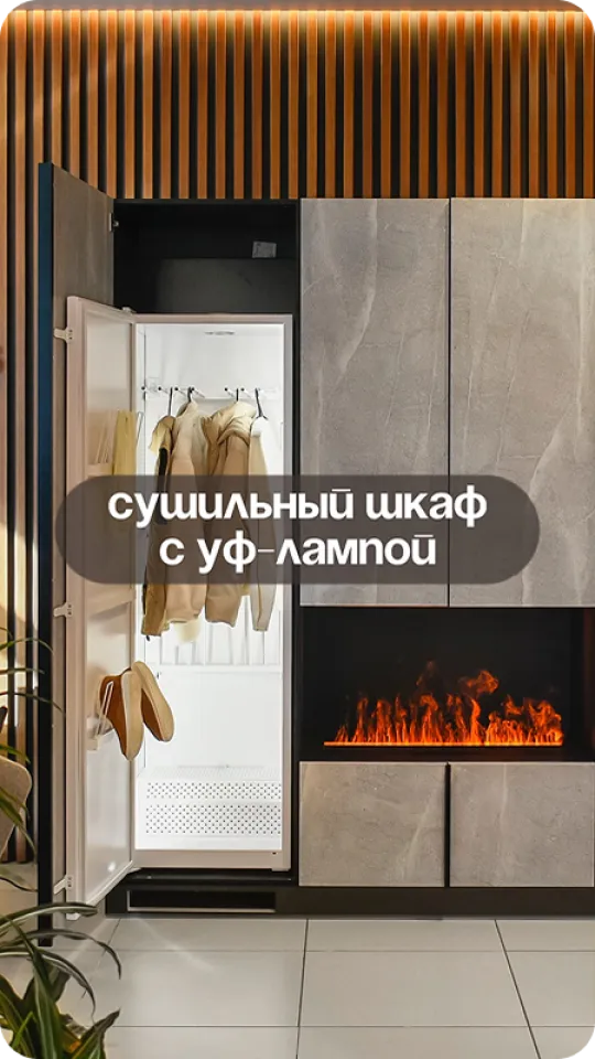 Сушильный шкаф Schönes Feuer