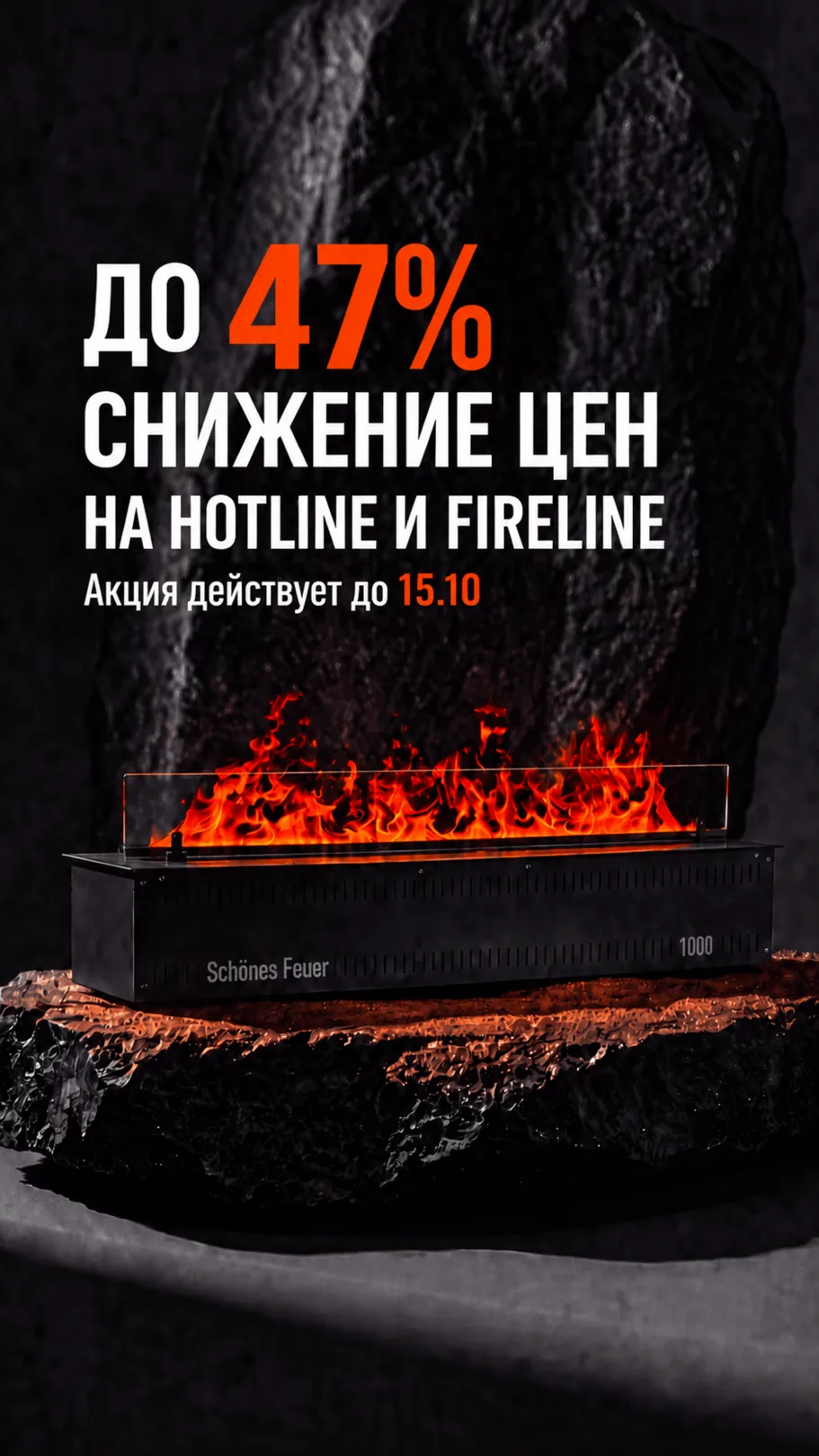 на паровые камины HOTLINE и FIRELINE 