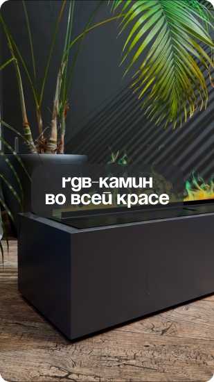 RGB-камин во всей красе