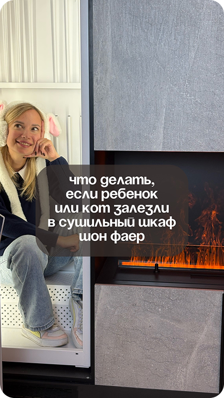 Сушильный шкаф Schönes Feuer