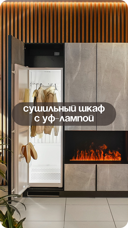 Сушильный шкаф Schönes Feuer